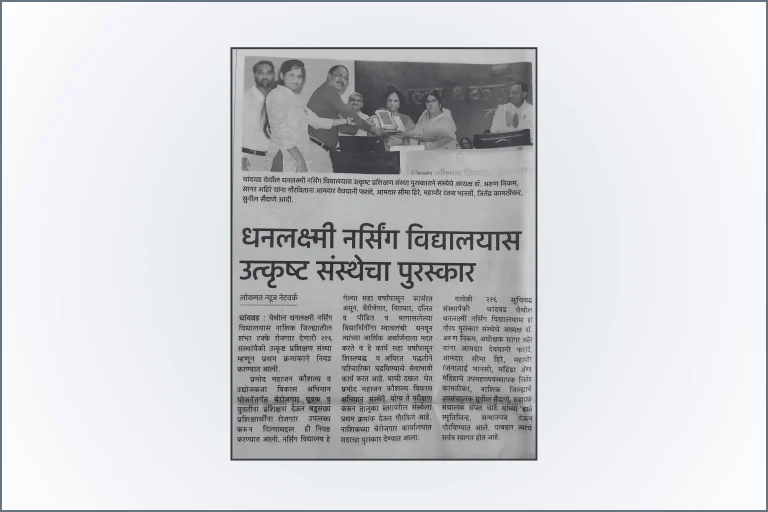 Dhanlaxmi Institute News 01