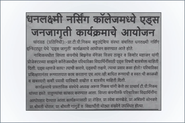 Dhanlaxmi Institute News 02