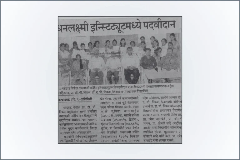 Dhanlaxmi Institute News 06