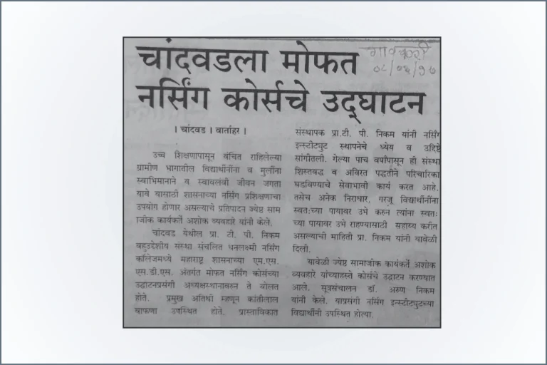 Dhanlaxmi Institute News 07